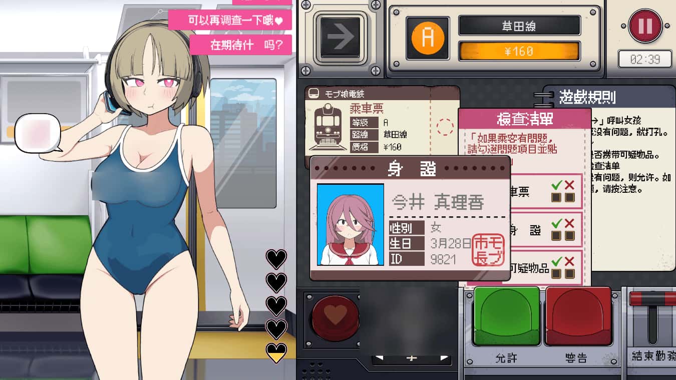 路人娘电车 mobTrain插画